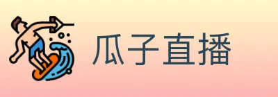 瓜子直播 Logo